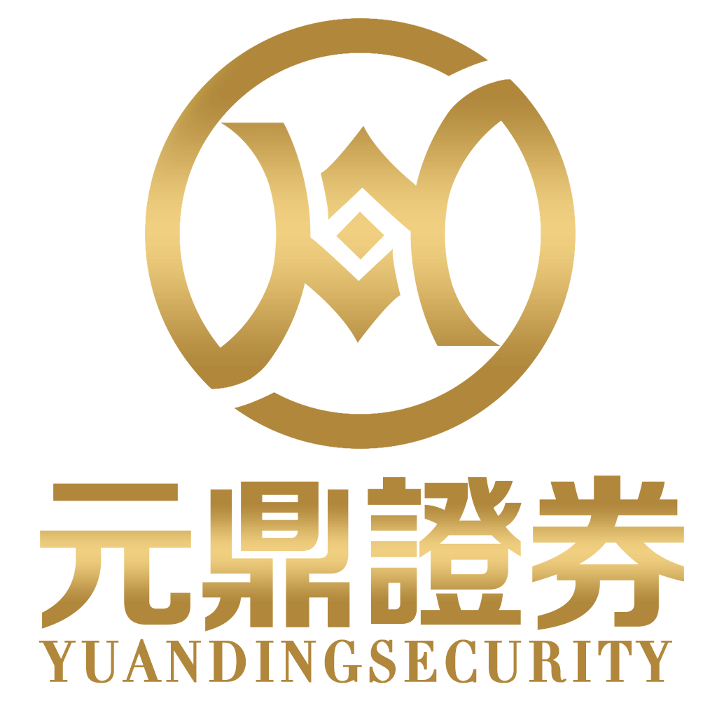元鼎证券_元鼎证券官网_股票配资平台